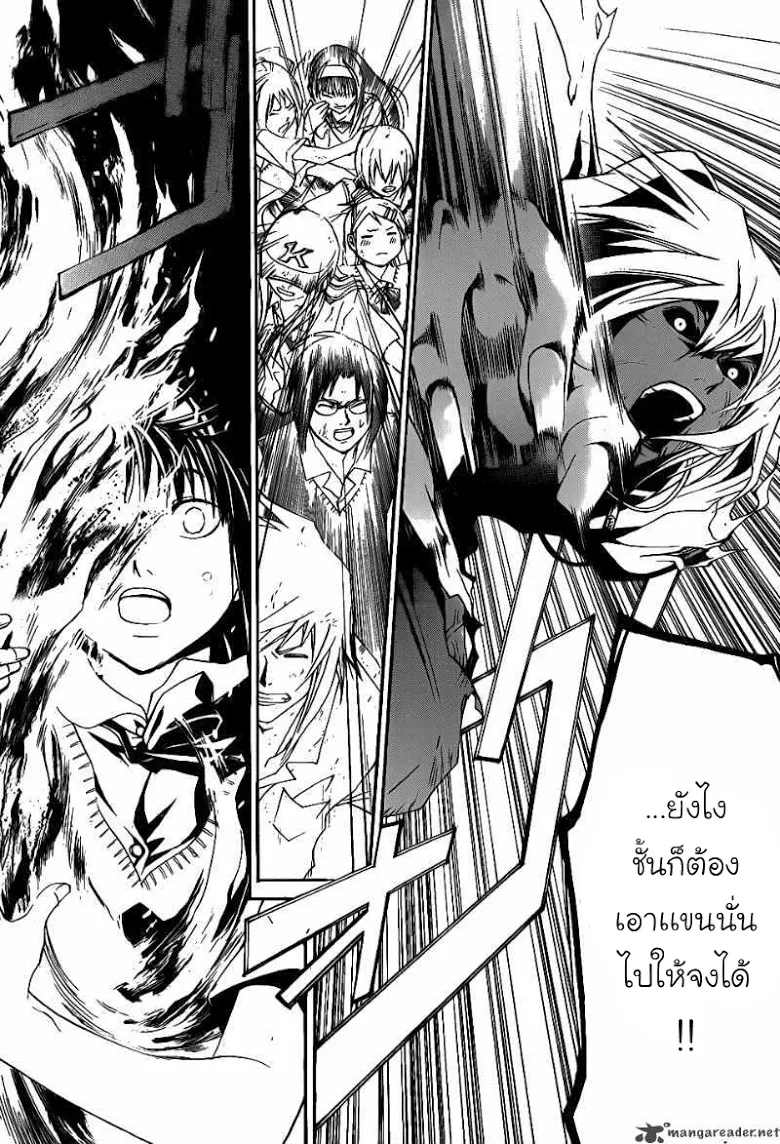 Code Breaker - หน้า 69