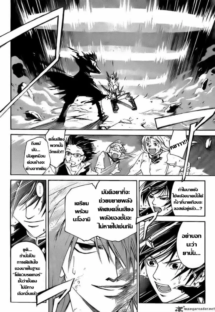 Code Breaker - หน้า 74