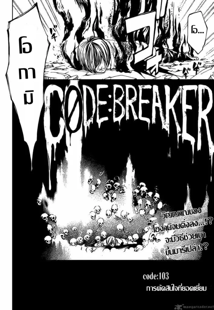 Code Breaker - หน้า 79