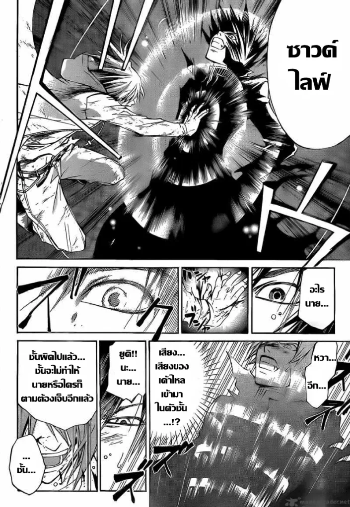 Code Breaker - หน้า 80