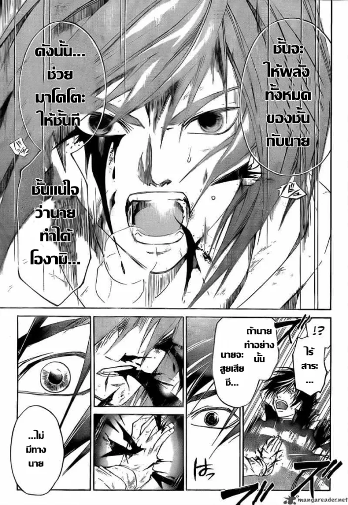 Code Breaker - หน้า 81