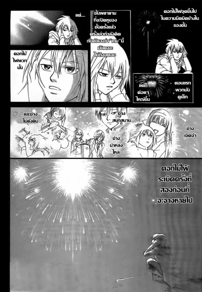 Code Breaker - หน้า 84