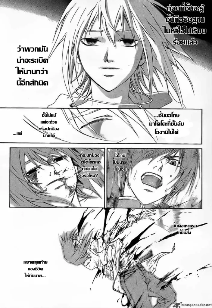 Code Breaker - หน้า 85