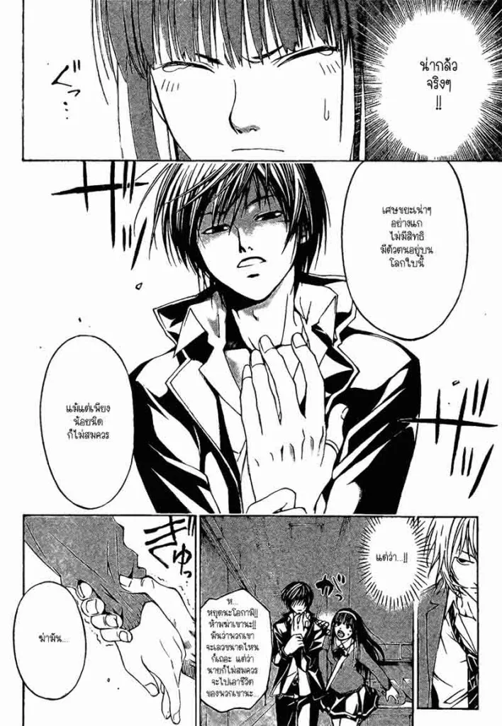 Code Breaker - หน้า 1