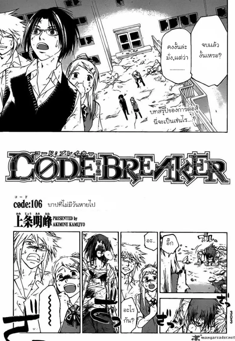 Code Breaker - หน้า 1