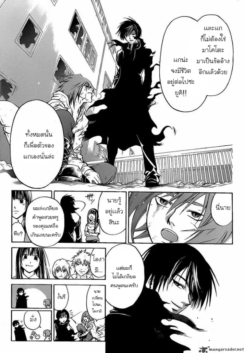 Code Breaker - หน้า 10