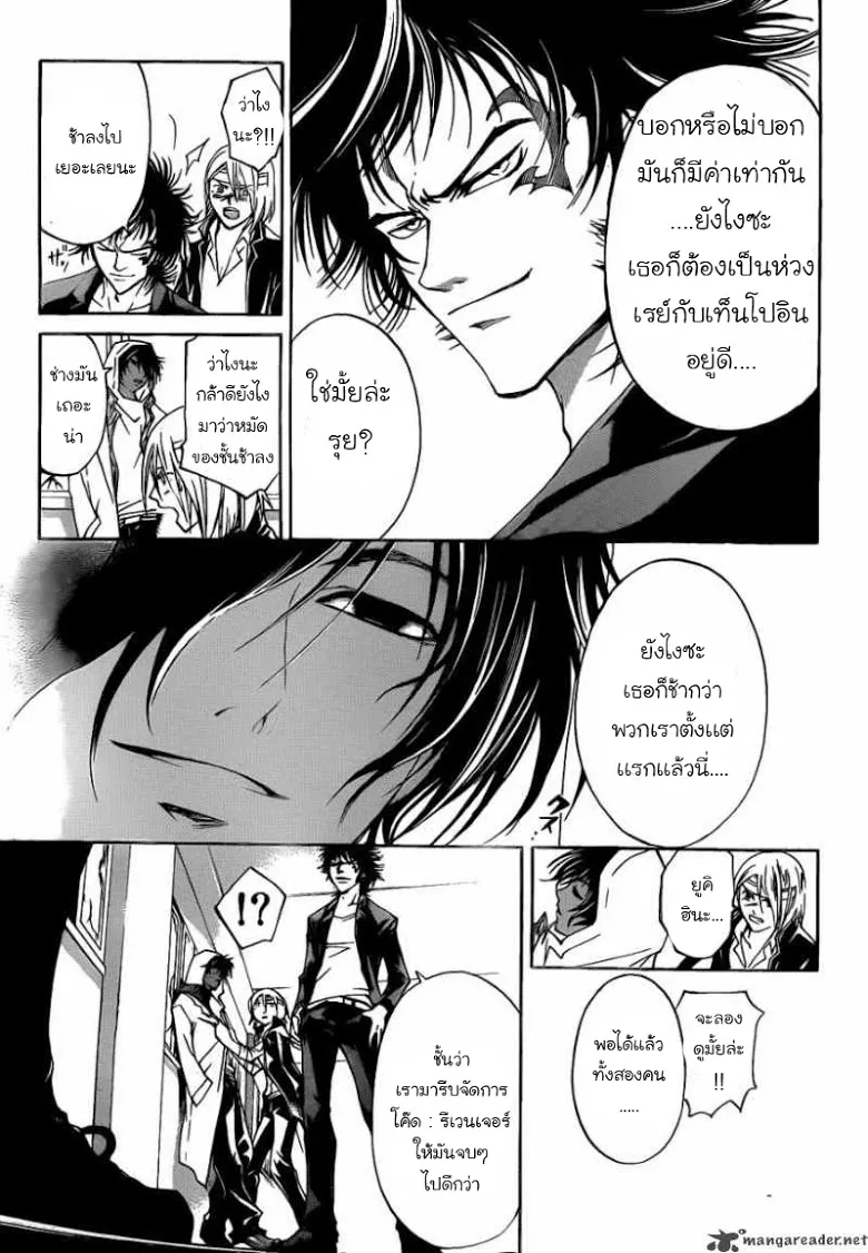 Code Breaker - หน้า 17