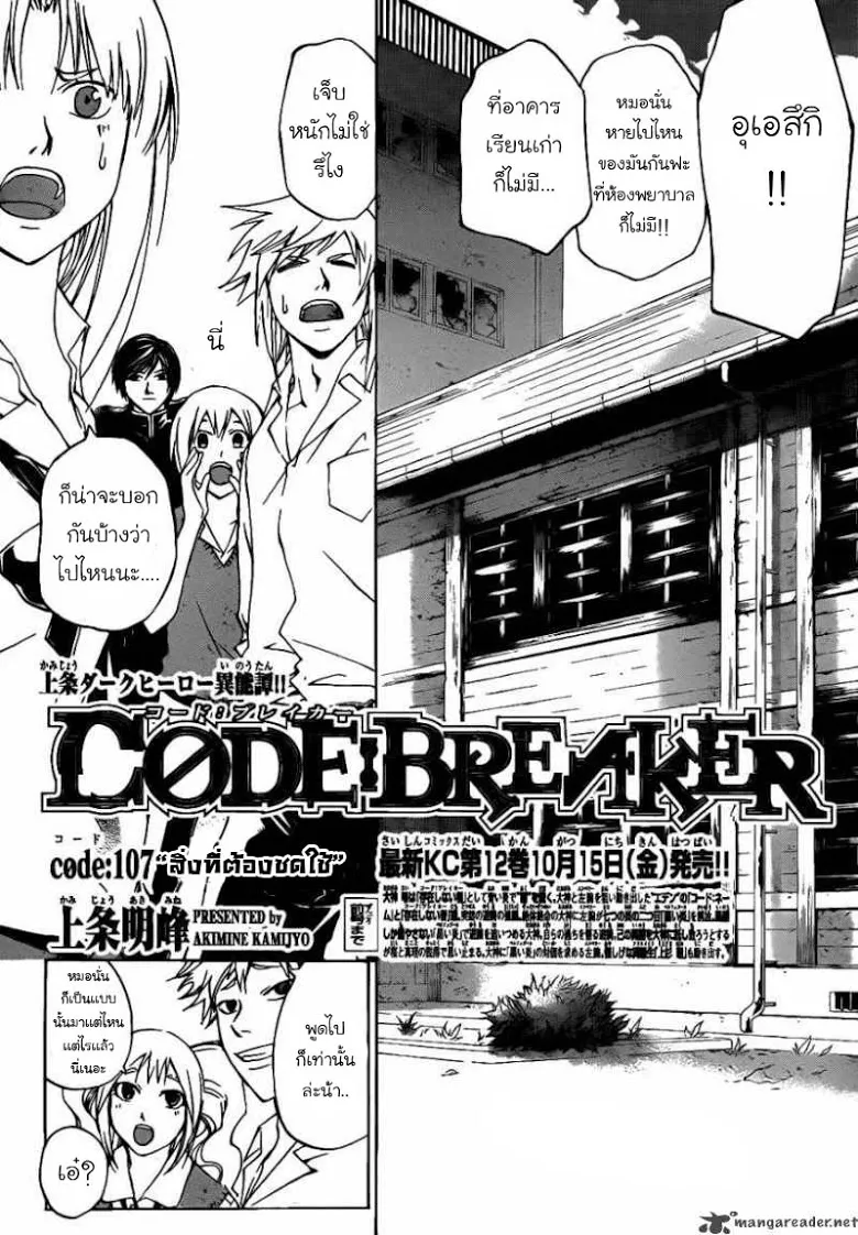 Code Breaker - หน้า 21