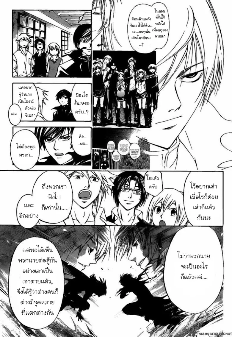 Code Breaker - หน้า 23