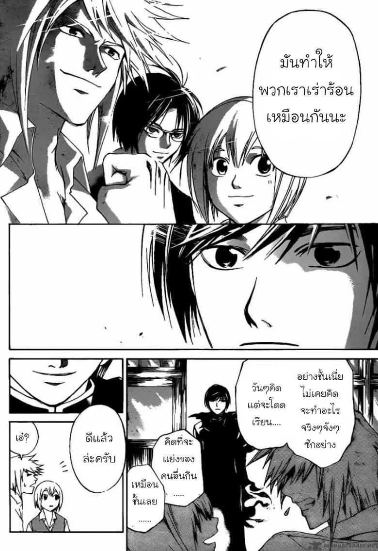 Code Breaker - หน้า 24