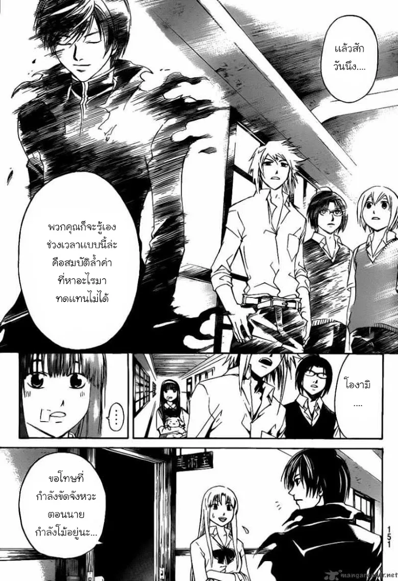 Code Breaker - หน้า 25