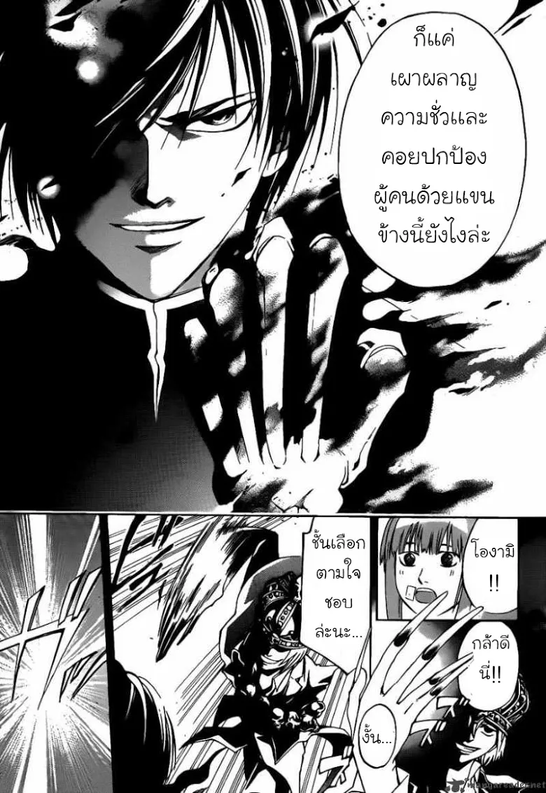 Code Breaker - หน้า 31