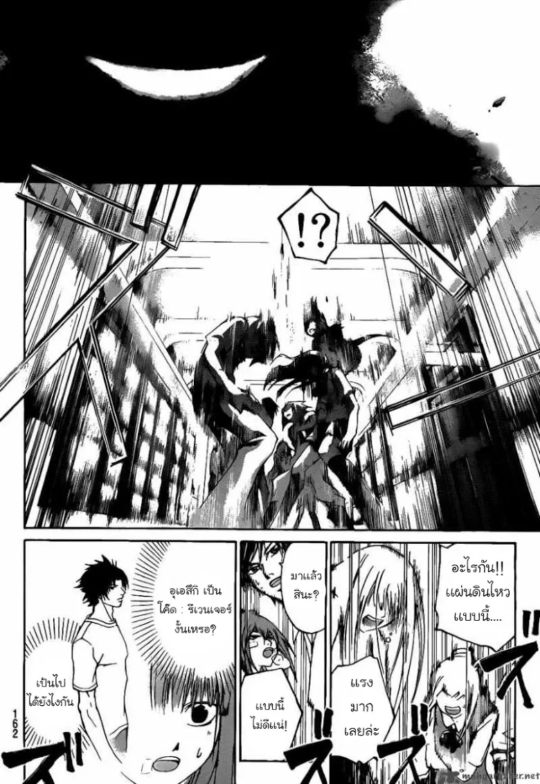 Code Breaker - หน้า 36