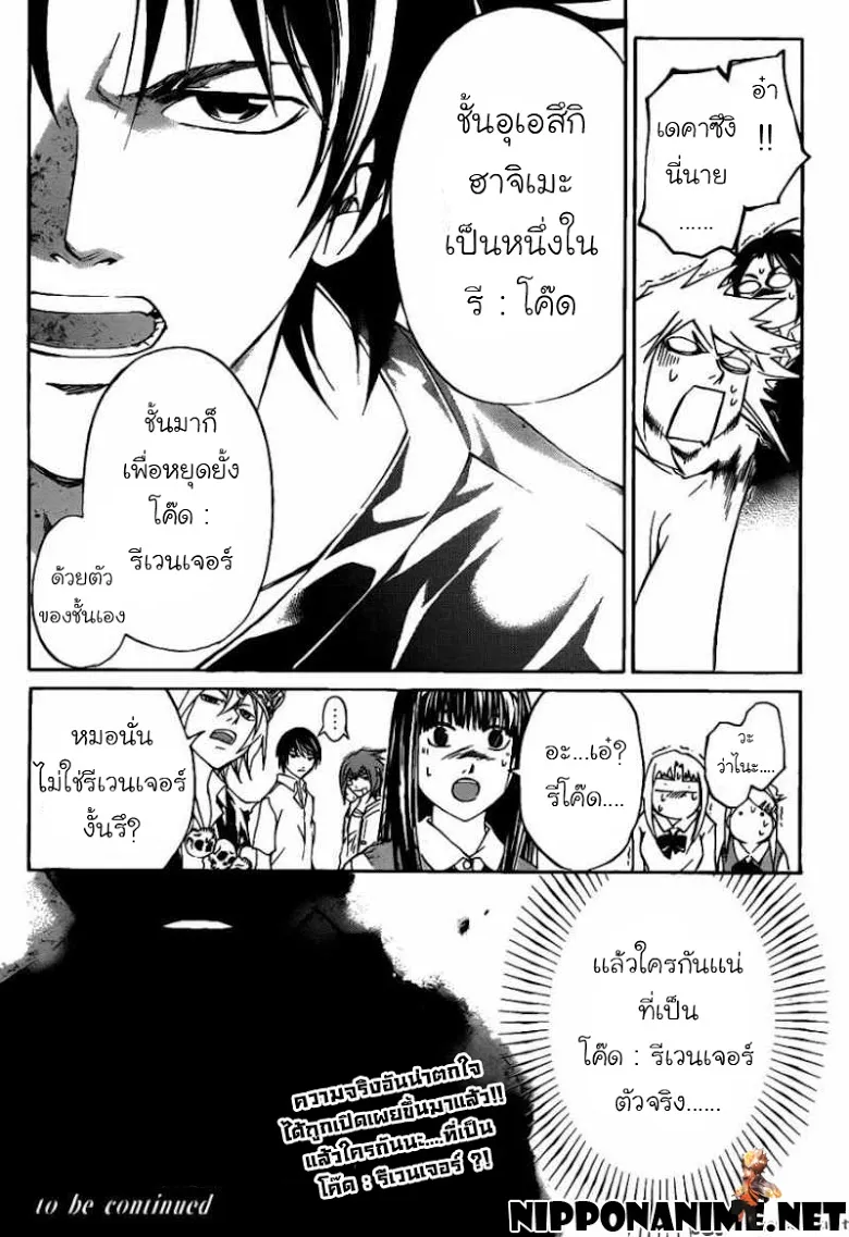 Code Breaker - หน้า 39