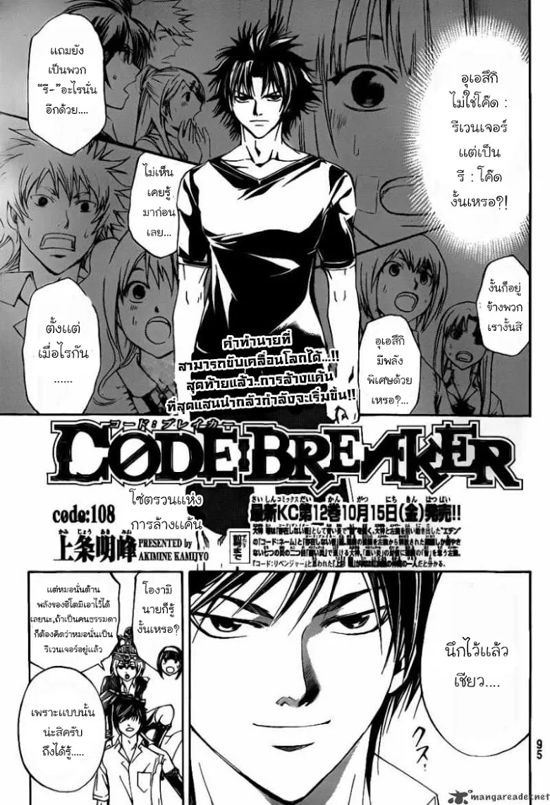 Code Breaker - หน้า 42