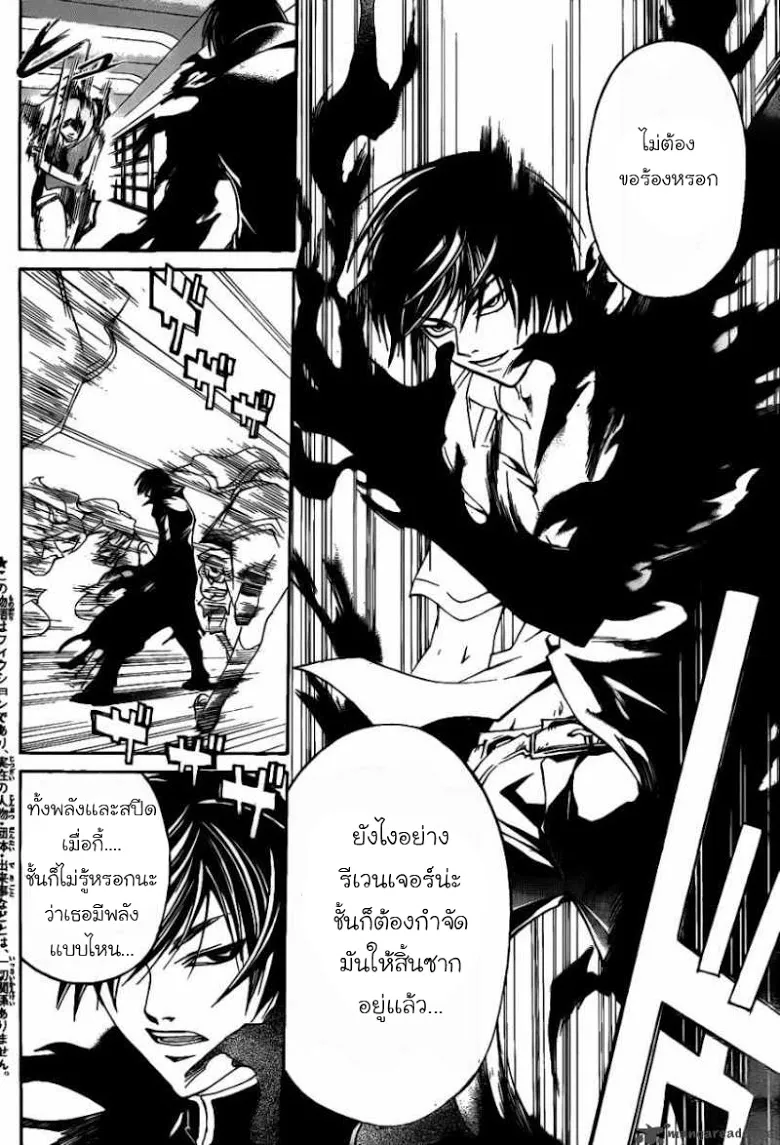 Code Breaker - หน้า 52