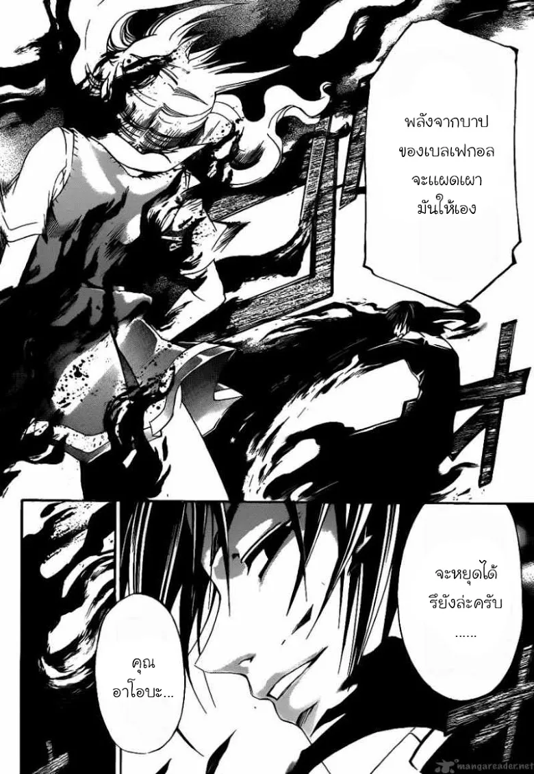 Code Breaker - หน้า 53