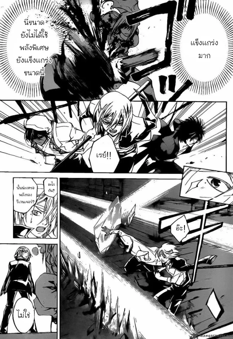 Code Breaker - หน้า 55