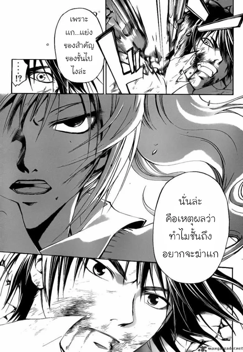 Code Breaker - หน้า 57