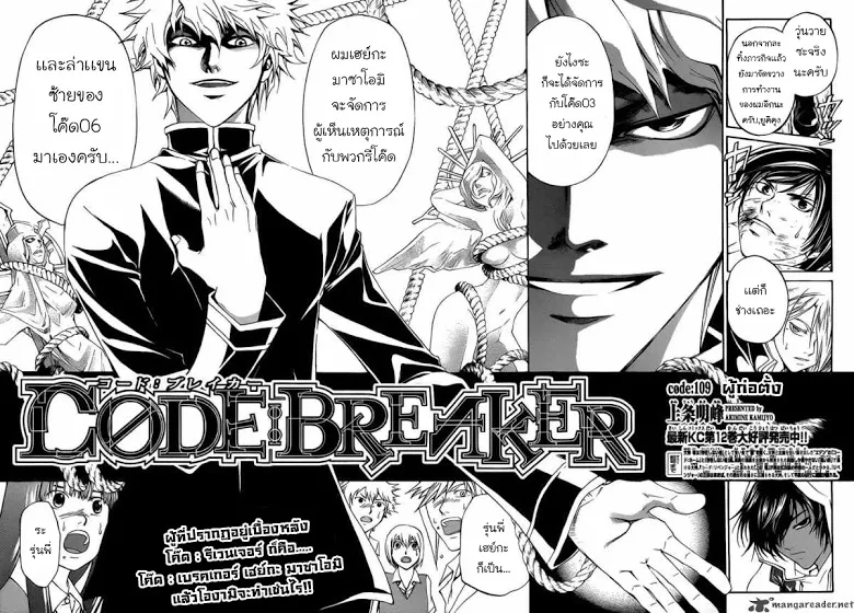 Code Breaker - หน้า 64