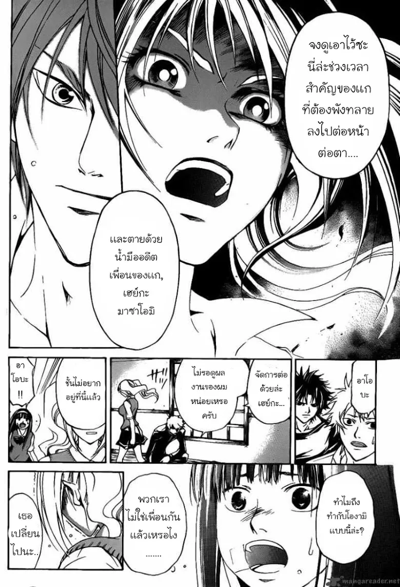 Code Breaker - หน้า 67