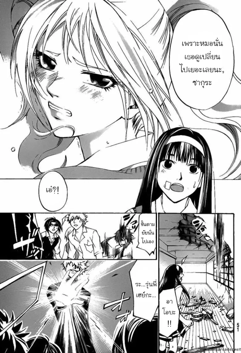 Code Breaker - หน้า 68