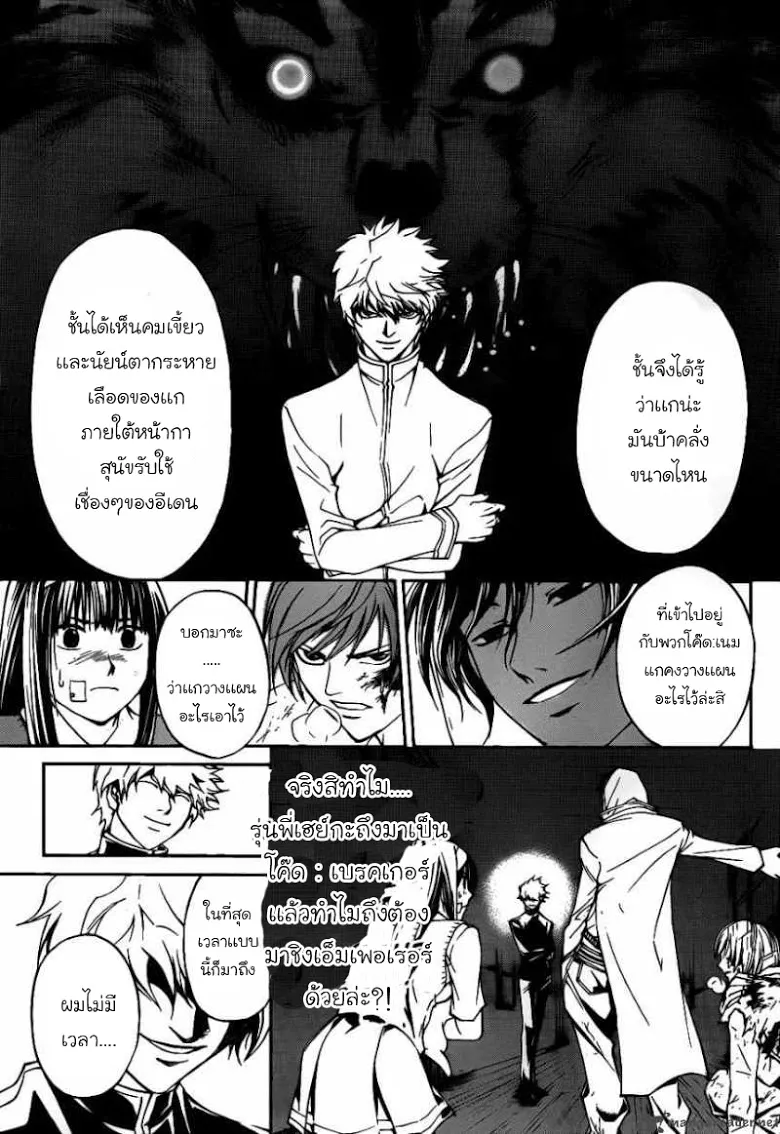 Code Breaker - หน้า 74