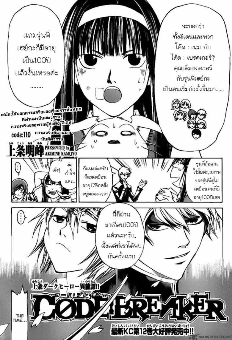 Code Breaker - หน้า 83