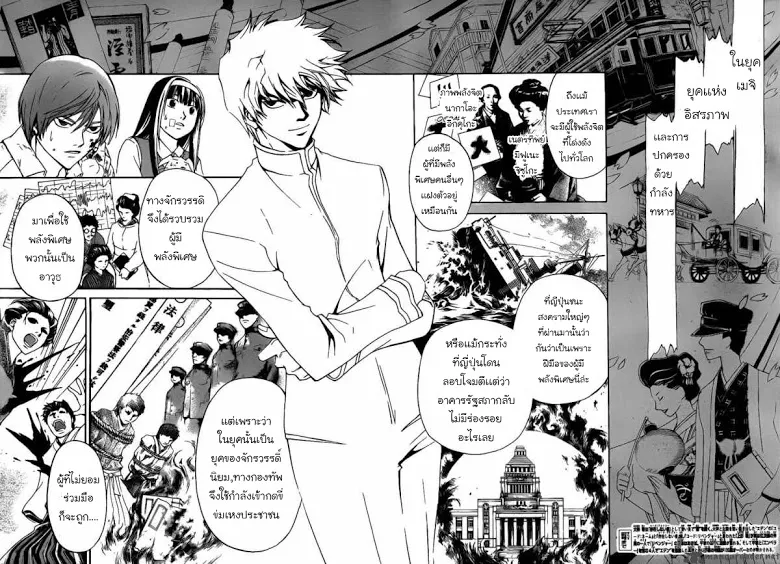 Code Breaker - หน้า 84