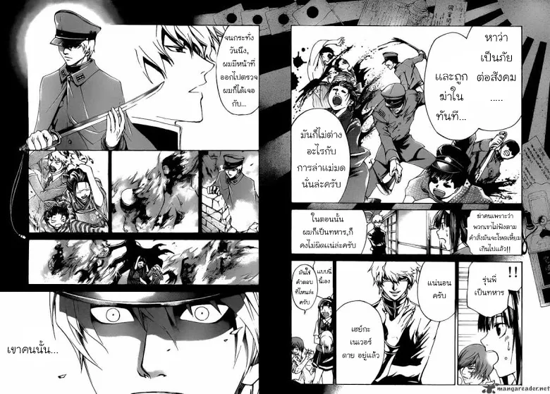 Code Breaker - หน้า 85