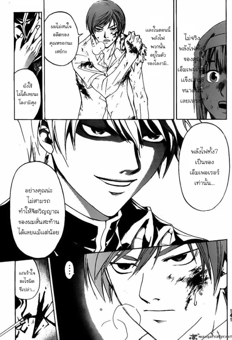 Code Breaker - หน้า 88