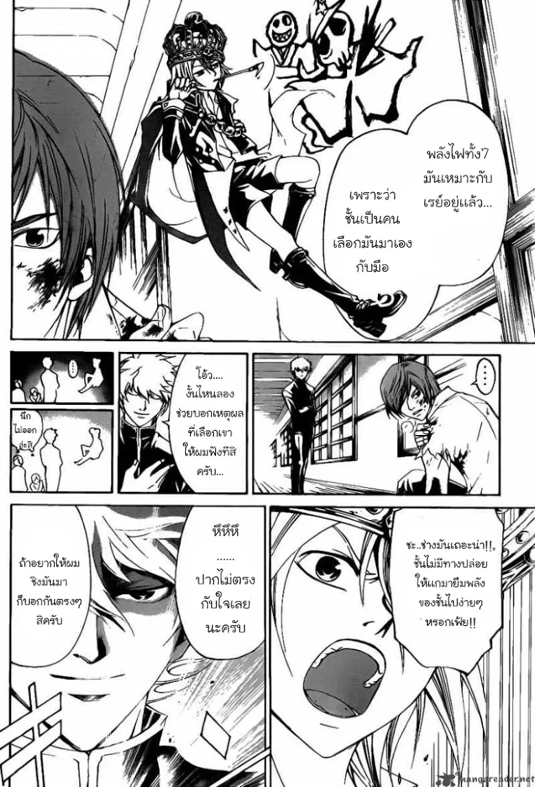 Code Breaker - หน้า 89