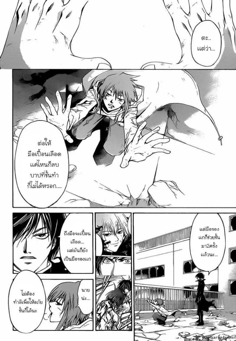 Code Breaker - หน้า 9