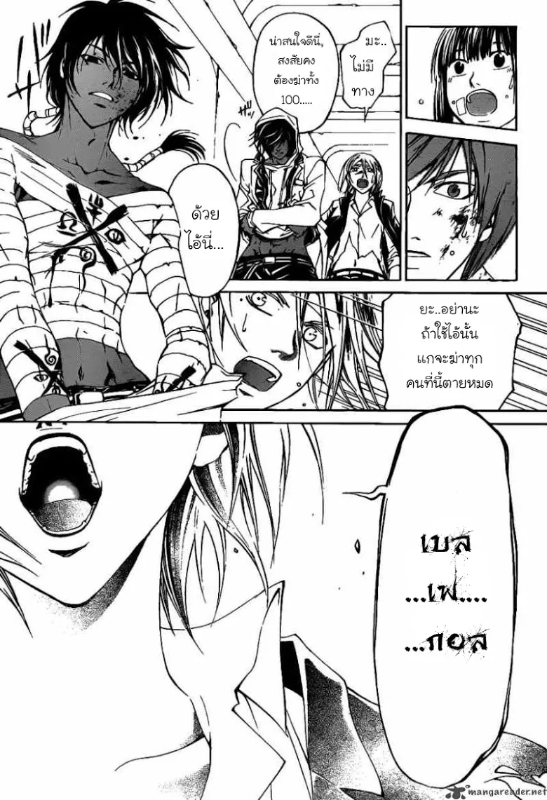 Code Breaker - หน้า 94