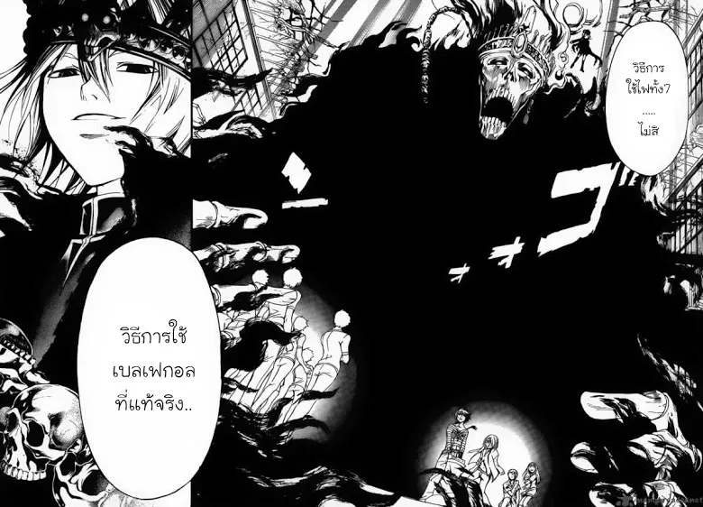 Code Breaker - หน้า 96