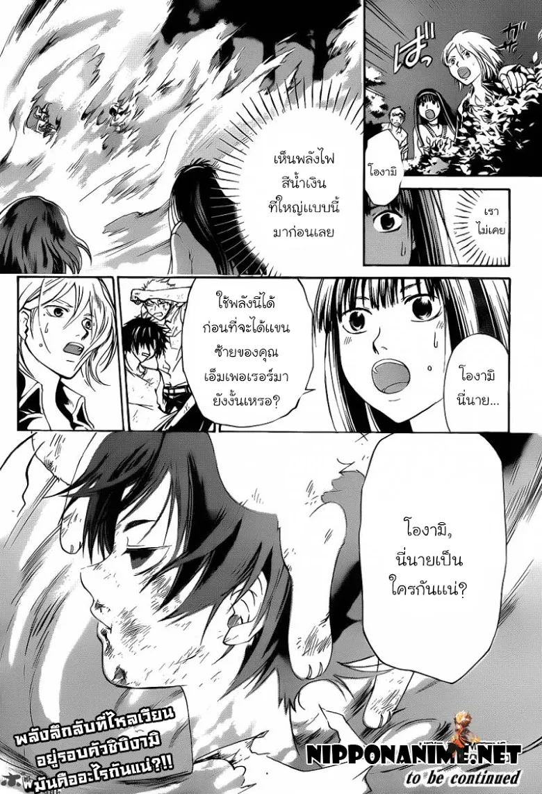 Code Breaker - หน้า 101