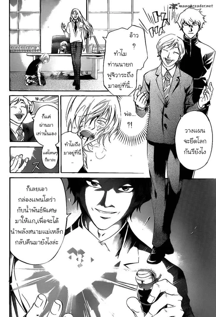 Code Breaker - หน้า 13