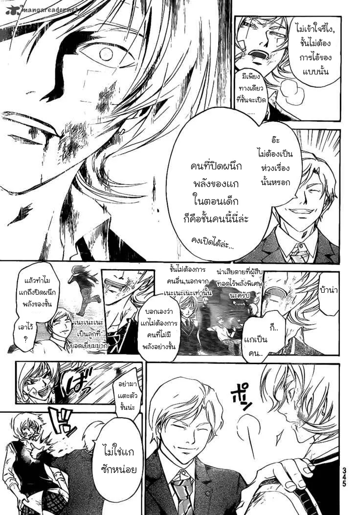 Code Breaker - หน้า 15