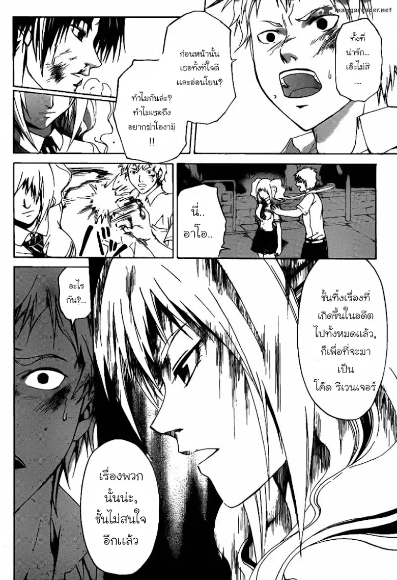 Code Breaker - หน้า 2