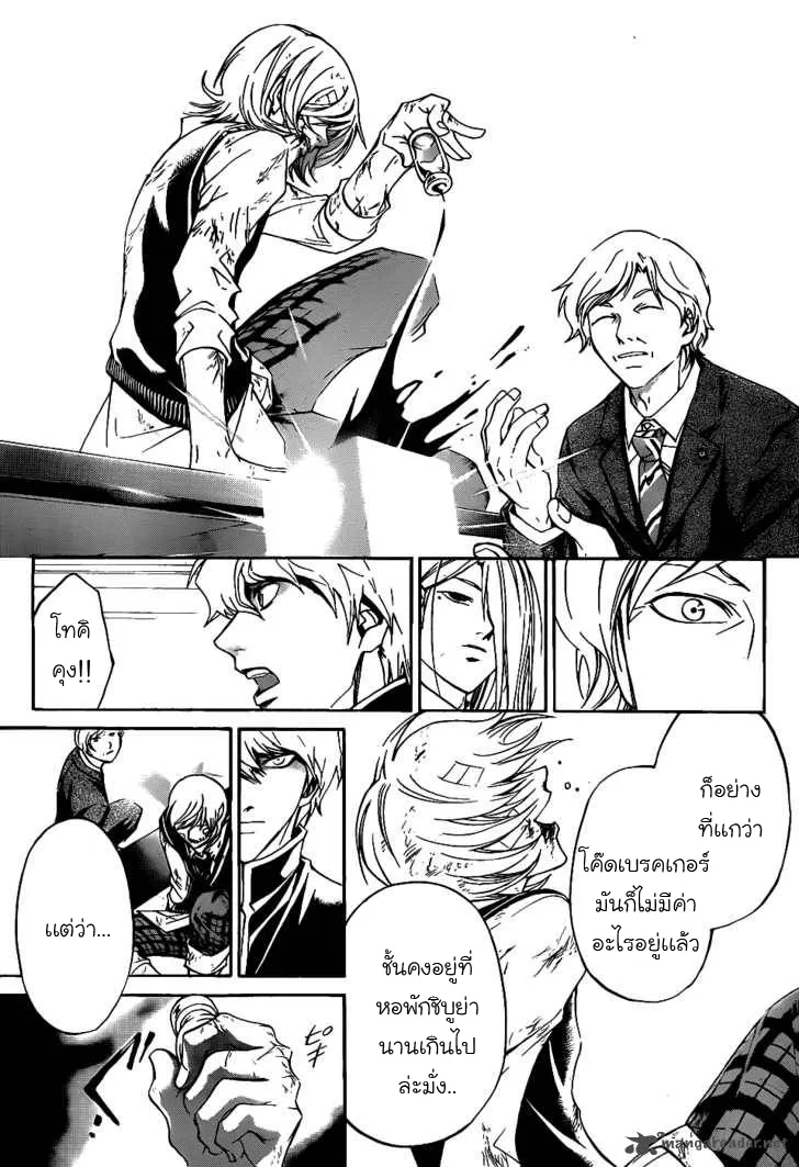 Code Breaker - หน้า 23