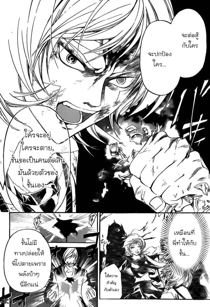 Code Breaker - หน้า 25