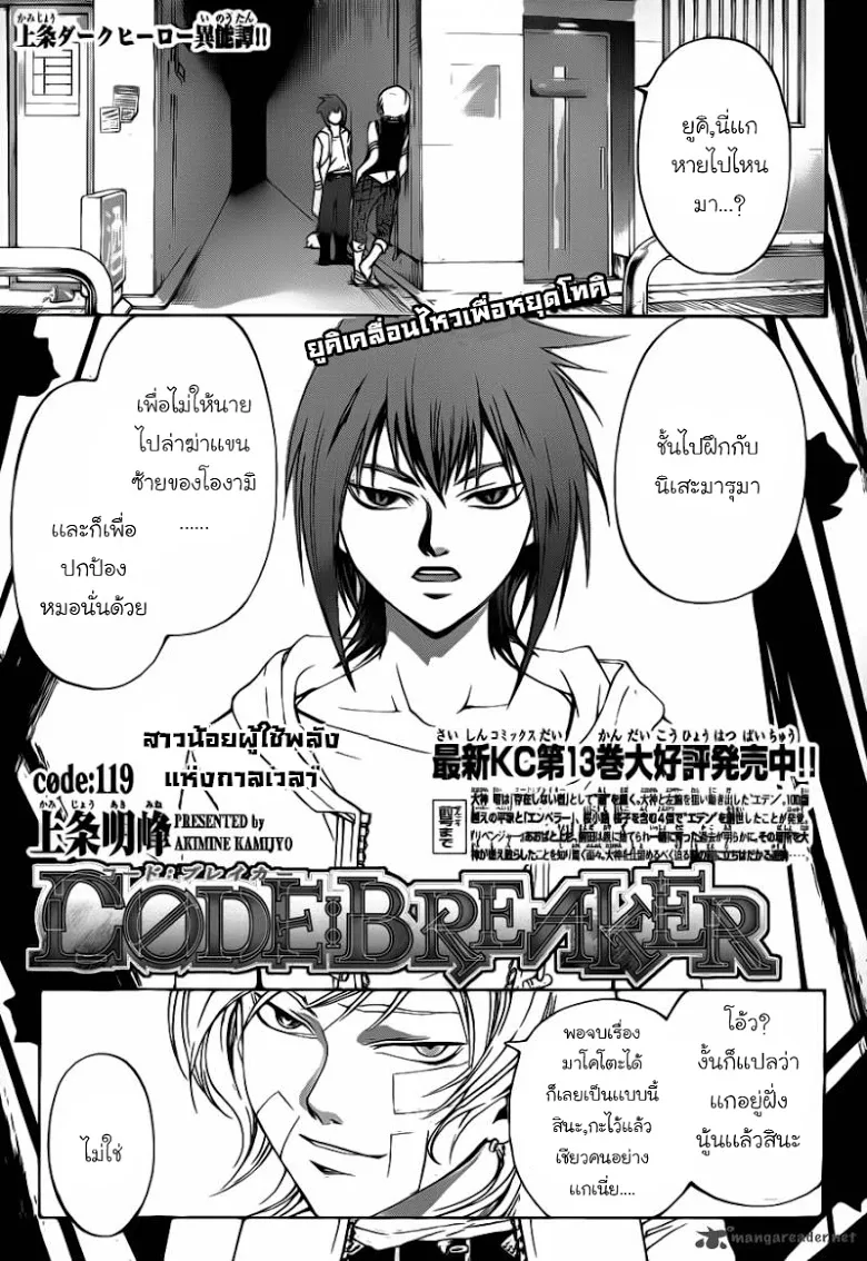 Code Breaker - หน้า 28