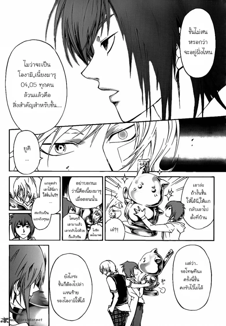 Code Breaker - หน้า 30