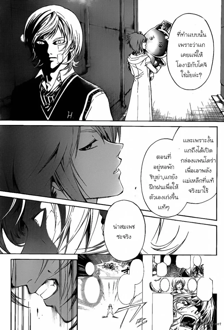 Code Breaker - หน้า 32