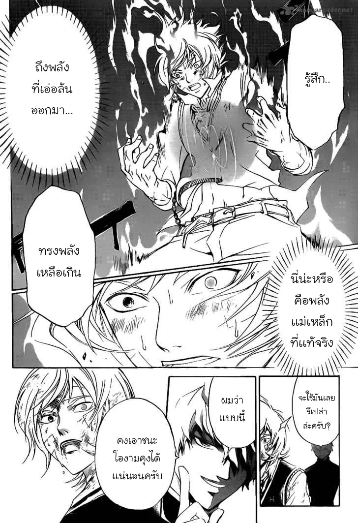 Code Breaker - หน้า 37