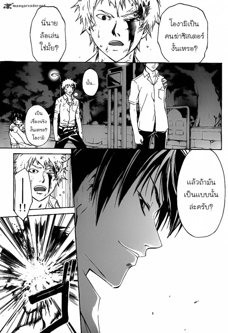 Code Breaker - หน้า 38