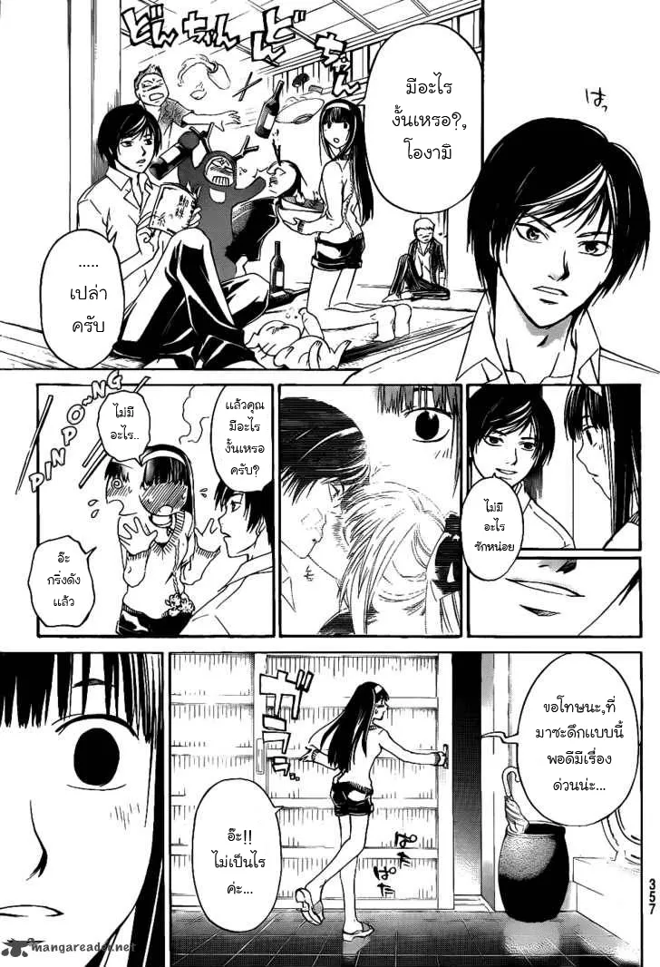 Code Breaker - หน้า 39