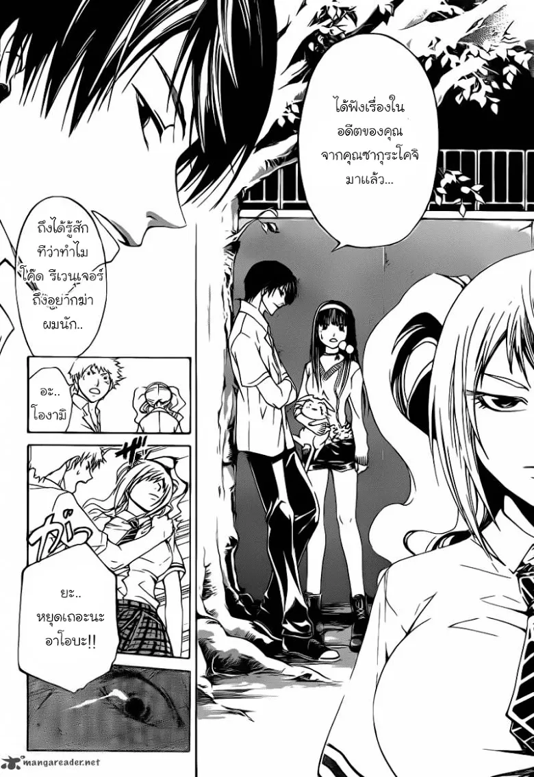 Code Breaker - หน้า 4