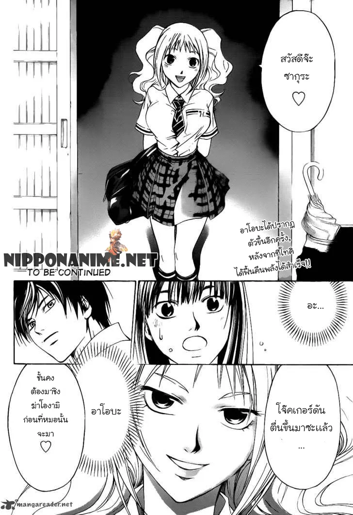 Code Breaker - หน้า 41