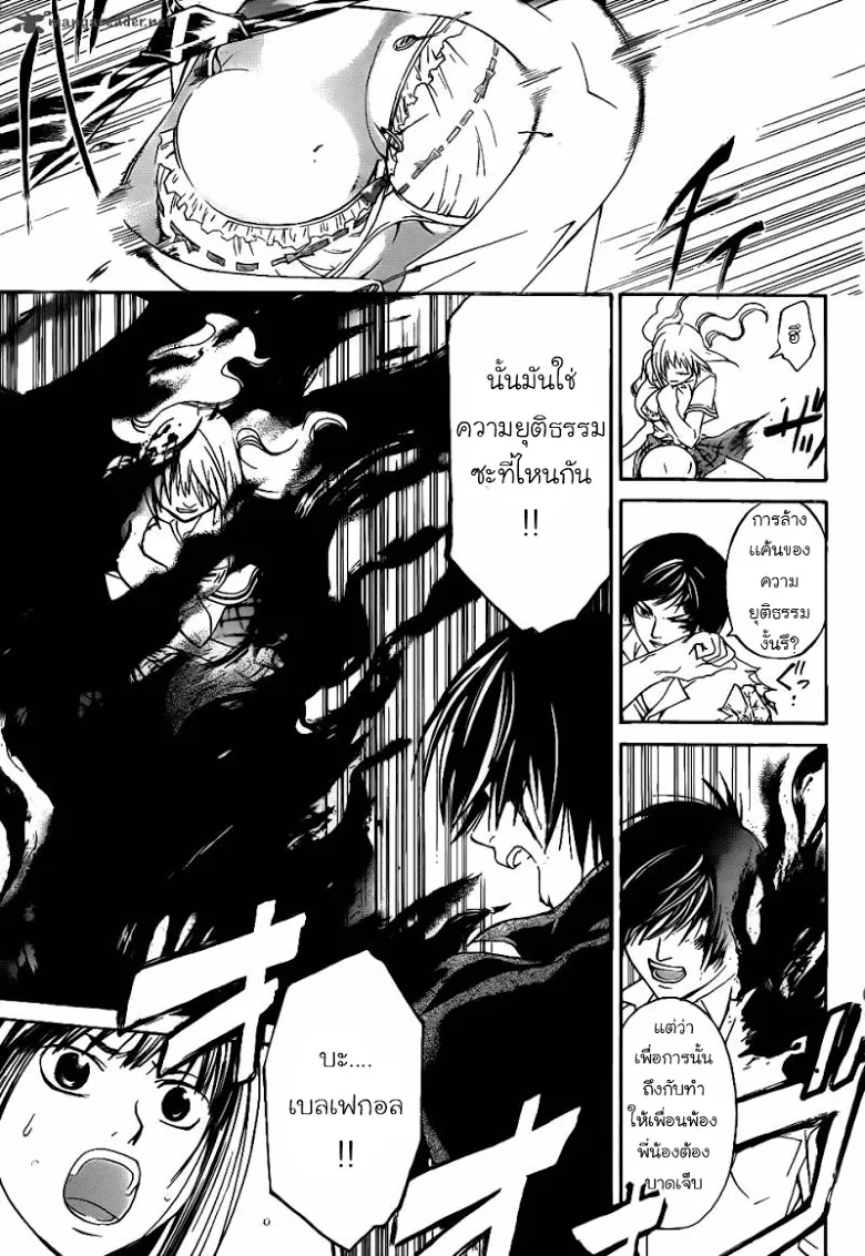 Code Breaker - หน้า 42